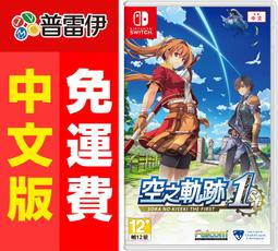 ★普雷伊★【現貨】《Switch NS英雄傳說 空之軌跡 t...