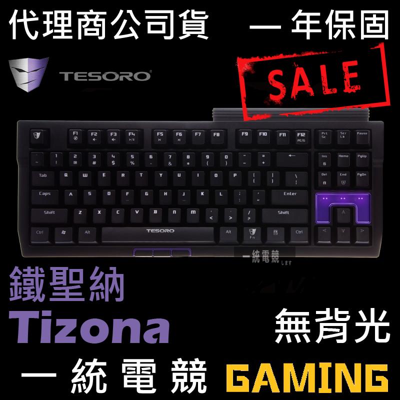 【一統電競】鐵修羅 TESORO Tizona 鐵聖納 機械式鍵盤 87鍵 80% G2N