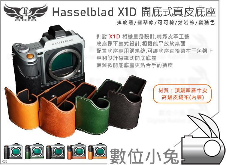 數位小兔【TP Hasselblad X1D 開底式真皮底座】保護套 相機 皮套 開底式 皮革 多色 底座 開口底座