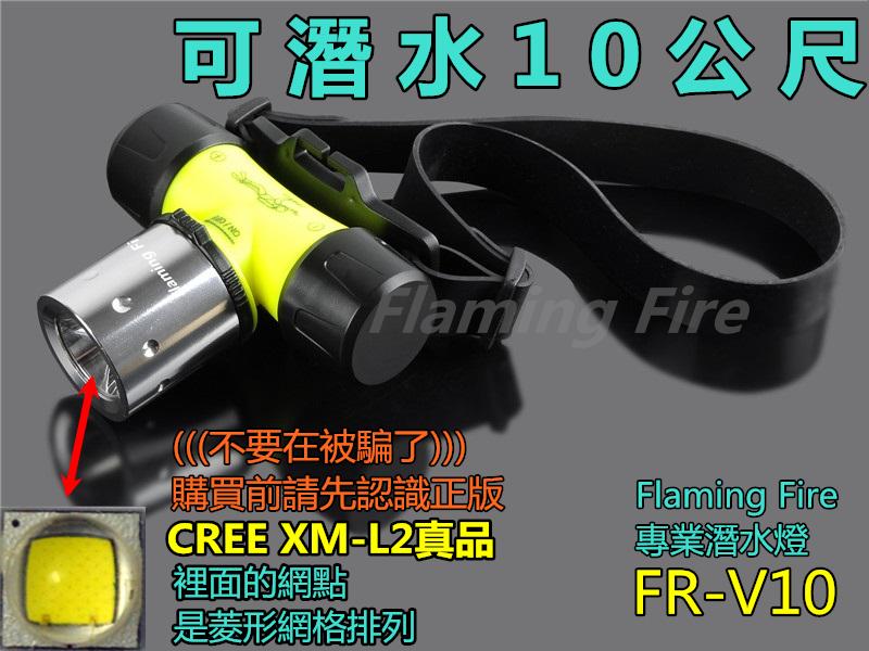 潛水砲 正品CREE XM-L2 最強悍晶片 FR-V10 磁控潛水頭燈  1000LM 可潛10公尺以上