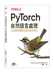 益大資訊~PyTorch 自然語言處理｜以深度學習建立語言應用程式ISBN:9789865021566 A568