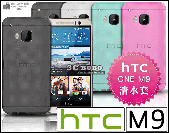 [190 免運費] HTC ONE M9 透明清水套 保護套 手機套 手機殼 保護貼 鋼化玻璃 套 5吋 林心如 代言