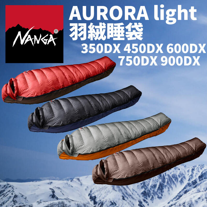 日本NANGA 睡袋AURORA light 登山羽絨350DX 450DX 600DX 750DX 900DX
