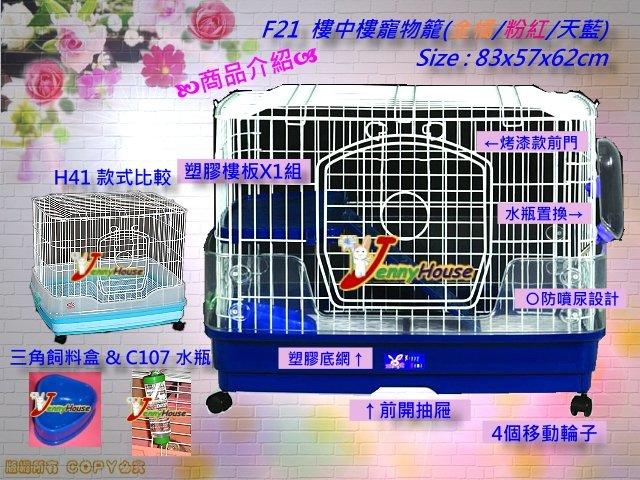 【Jenny House 寵物生活網】(可刷卡免運)F21瑪基洛寵物籠附樓梯+跳板+食盆(MR-306)兔籠 貂籠 貓籠