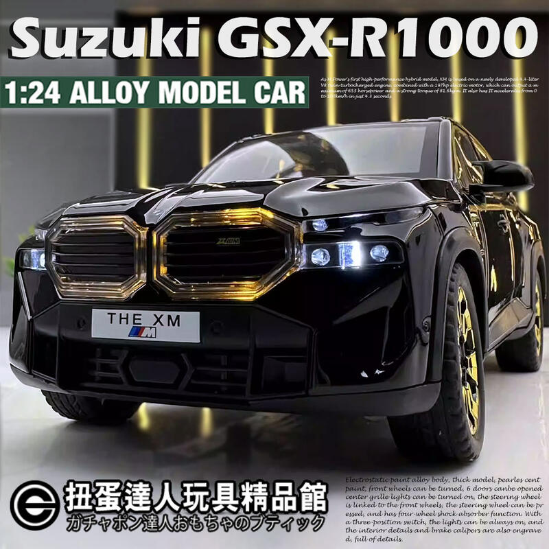 【扭蛋達人】重合金 21公分 寶馬 BMW XM 王者之姿休旅車 車模型 (預定特價)