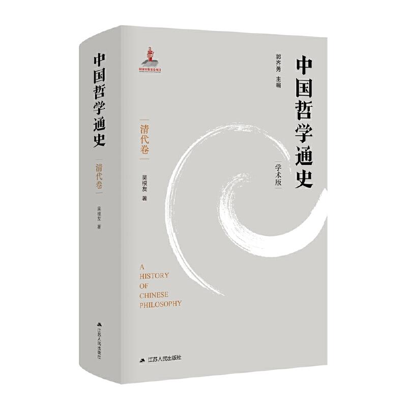 全台最大的網路購物市集　2【宗教哲學2021】中國哲學通史·清代卷|　露天市集|