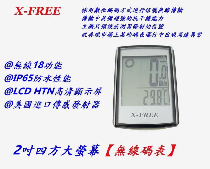 《意生》自行車無線碼表 2吋四方大螢幕 X-FREE 單車無線碼錶 單車碼表 腳踏車碼錶 公路車碼表 | 露天市集 | 全台最大的網路購物市集