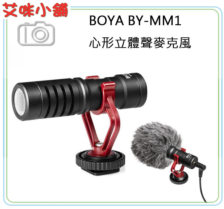 《艾咪小舖》現貨BOYA BY-MM1 心型指向型麥克風 手機直播錄音 平板 相機 單眼 可用