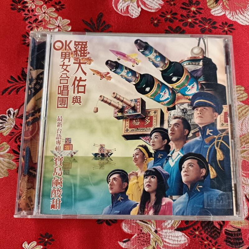啟元唱片》羅大佑與OK男女合唱團寶島鹹酸甜[無IFPI] 早期版