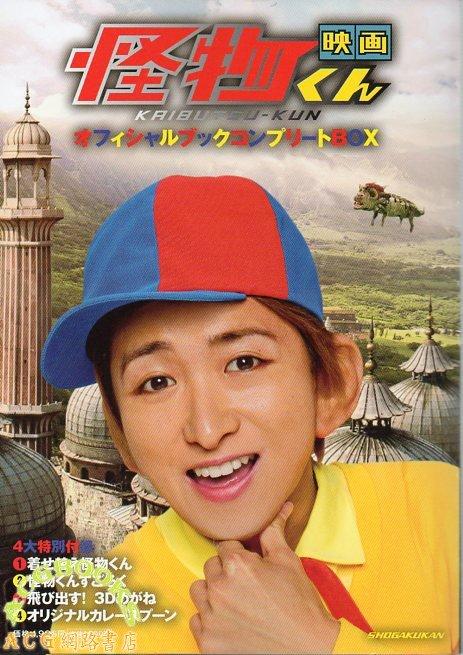 現貨特價)9784099415907 大野智主演電影版怪物君公式書(初回限定版附三