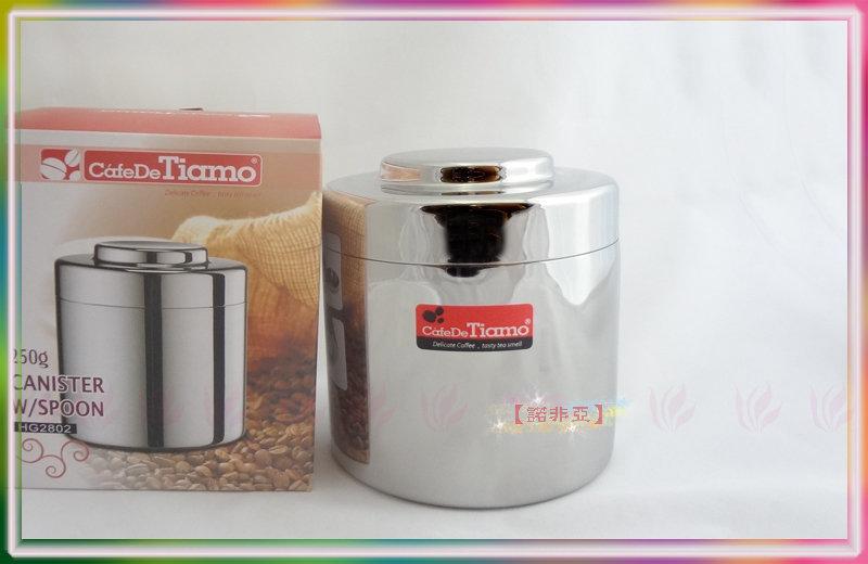 Tiamo6035不銹鋼儲豆罐250g附量匙型號HG2802◆可重疊堆放收納/密封罐/ 茶葉罐/咖啡豆罐【諾非亞】