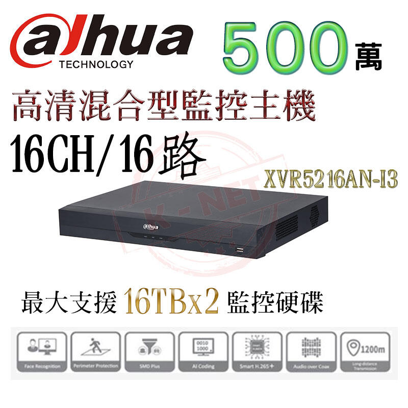 Dahua 大華 16路1聲 H.265 支援AHD/TVI/CVI/960H/IPC 500萬 XVR混合型監控主機