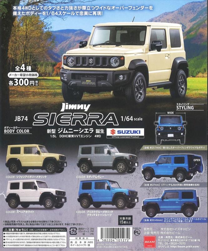 全新現貨  BEAM SUZUKI JIMNY Sierra1/64 JB74 越野車 休旅車 一套4款 超商付款免訂金