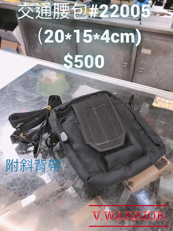 ㊣~所羅門裝備網~㊣台灣製造㊣ 交通腰包 #22005