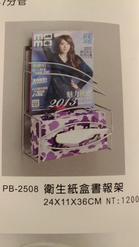 ☆高雄正嘉水電☆【華冠】衛生紙盒書報架 PB2508