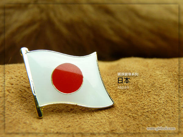 【國旗商品創意館】日本國旗徽章、勳章、胸章、別針、胸針、獎章、Japan、超過50國可收集