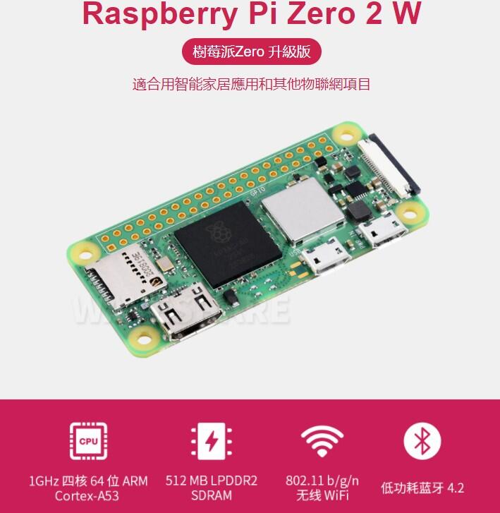 德源科技》(含稅)樹莓派Raspberry Pi Zero 2 W 無線版二代開發板