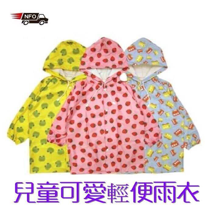兒童寶寶雨衣 👶 卡通兒童雨衣 日系 可愛 汽車 草莓 NIS030 兒童雨衣 輕便雨衣 防風雨衣 小孩雨衣 雨衣