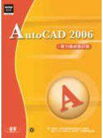 《AutoCAD 2006 實力養成暨評量》ISBN:9864218115│碁峰│中華民國電腦技能基金會│七成新