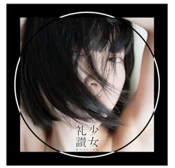 少女礼讃- 人氣推薦- 2026年7月| 露天市集