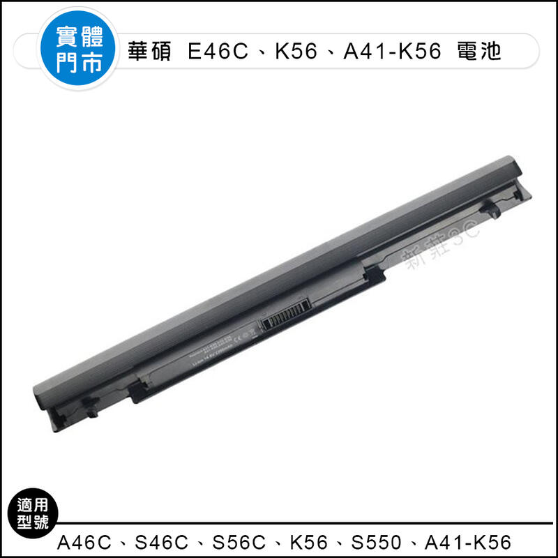 【新莊3C】原裝ASUS華碩A46C E46C S46C S56C K46 K56 A41-K56電池