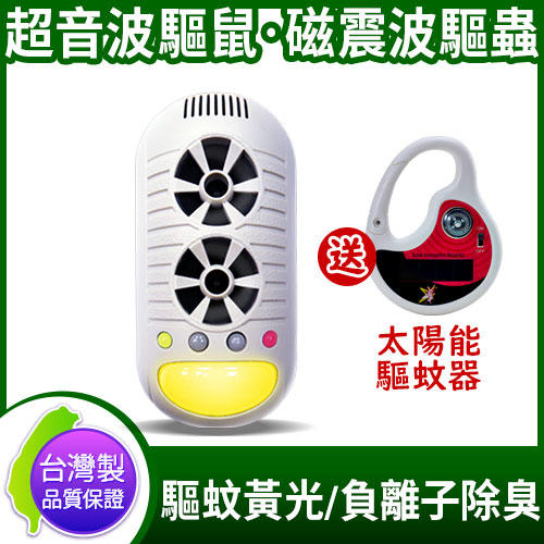 舒博美舖 台灣製 DigiMax UP-11H 強效型四合一超音波驅鼠蟲器+太陽能驅蚊器 驅鼠/驅蟲/除臭/驅蚊