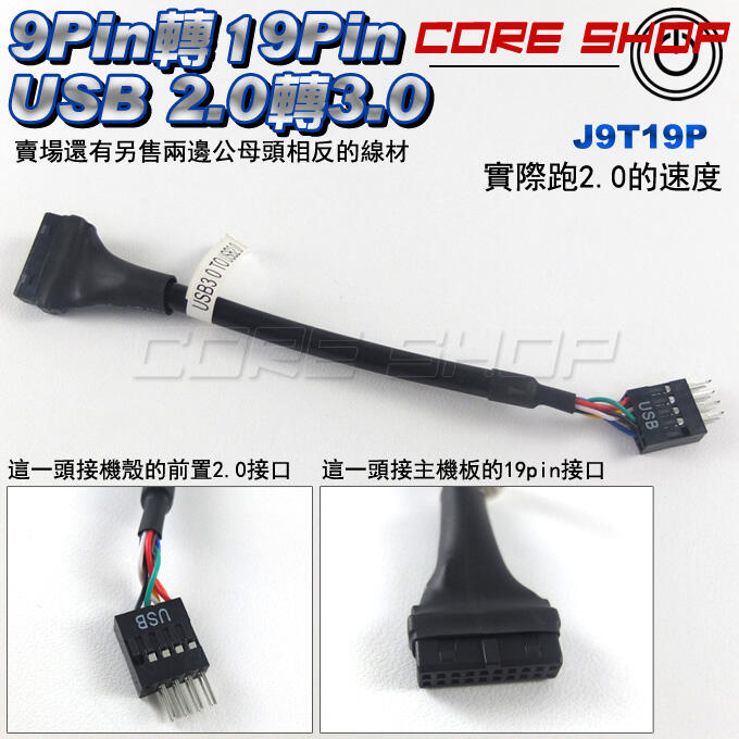 ☆酷銳科技☆JEYI 佳翼 USB 2.0轉USB3.0轉接線/9pin轉19pin/1對1排線/J9T19P