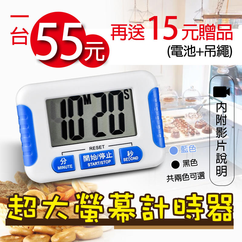 現貨 液晶正倒數廚房電子計時器 烹飪 烘焙 廚房定時器 煮菜計時器 倒數計時器 電子計時器 碼表