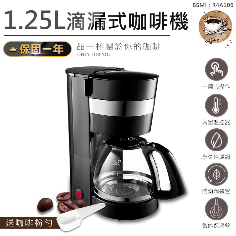 現貨+送咖啡粉勺【KINYO 1.25L滴漏式咖啡機CMH-7570】美式咖啡機 義式咖啡機 咖啡機【AB599】