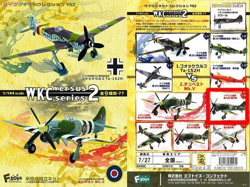 【玩】1/144 Wing Kit Collection VS2 Mk.V 英軍 第486飛行隊(2B)