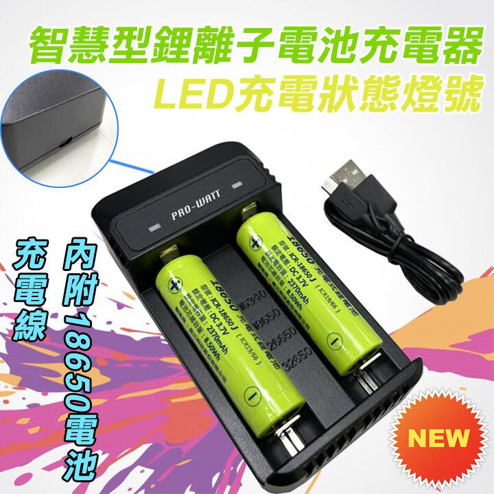 華志ZL223E-18 智慧型鋰離子電池雙槽充電器附二18650電池USB 1A 快充不挑品牌容量皆可充| 露天市集| 全台最大的網路購物市集