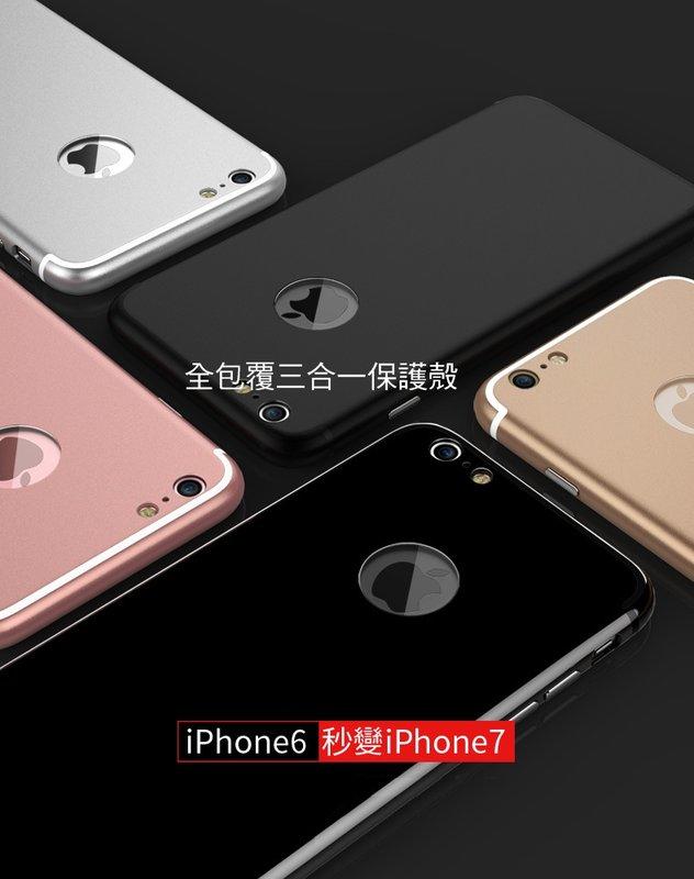 ＊PHONE寶＊Apple iPhone 6S / 6S Plus 一秒變iphone7 耀石黑 全包覆 超薄保護殼 防