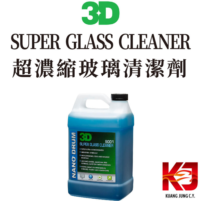 蠟妹小顏 美國 3D SUPER GLASS CLEANER 超濃縮 玻璃 清潔劑 1:50 一加侖 350ml分裝