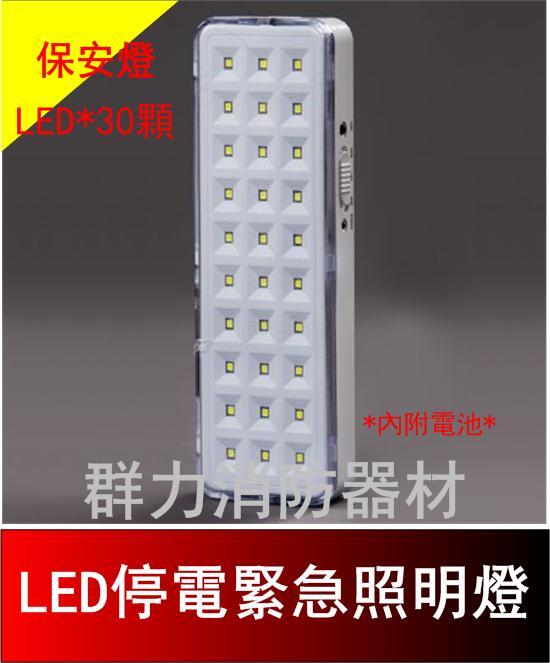 ☼群力消防器材☼  LED停電照明燈 EM-163 緊急停電照明燈 保安燈 2段式光源 強光4小時 弱光8小時