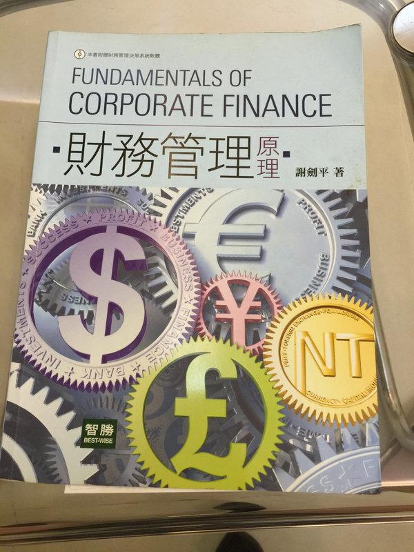 《財務管理原理》ISBN:9574306143│智勝│謝劍平│七成新