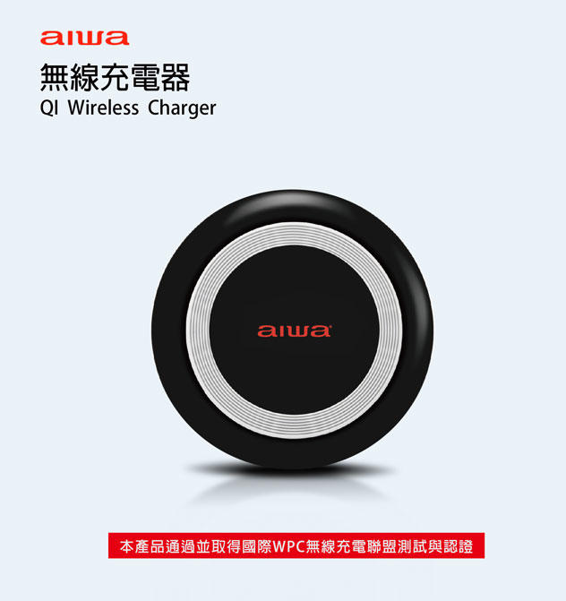 【家電王朝】AIWA 愛華無線充電器 WQC501BK (黑色)