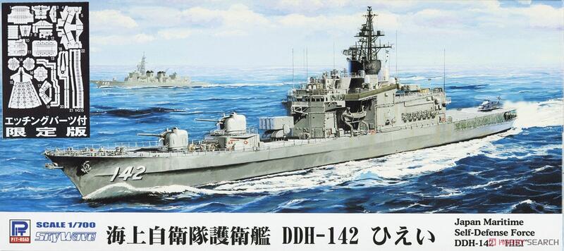 PIT ROAD 1/700 JMSDF DDH-142 比叡號護衛艦w/蝕刻片(J-81E) (06675 