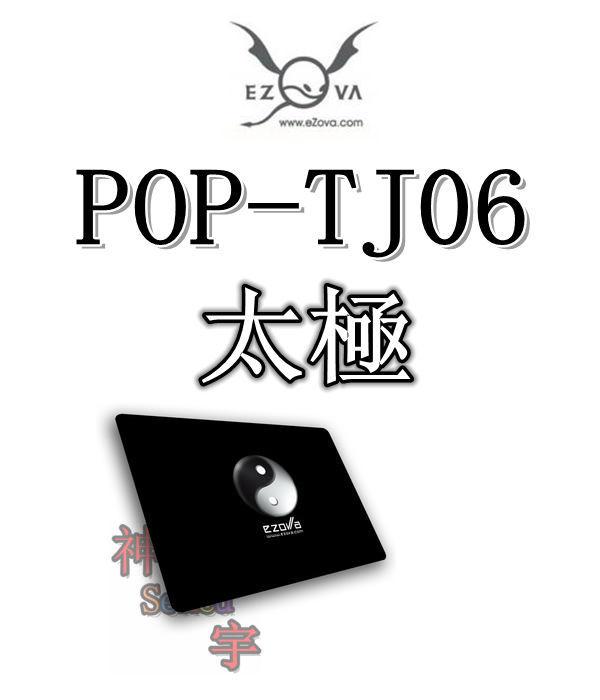 【神宇】eZova POP-TJ06 太極 黑色 適用於各類型光學、雷射滑鼠 POP竹炭滑鼠墊