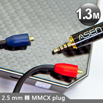 【公司貨】ASEN 2.5mm轉MMCX plug耳機升級線 CB25-MCX-1.3M