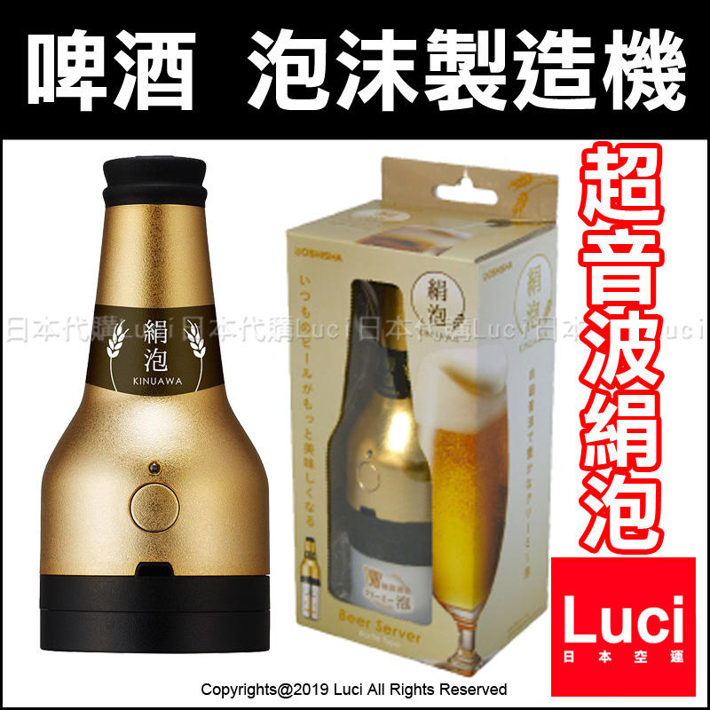 金色 絹泡 啤酒 泡沫製造機 DOSHISHA BEER DKB-18GD 超音波式 父親節 禮物 LUCI代購