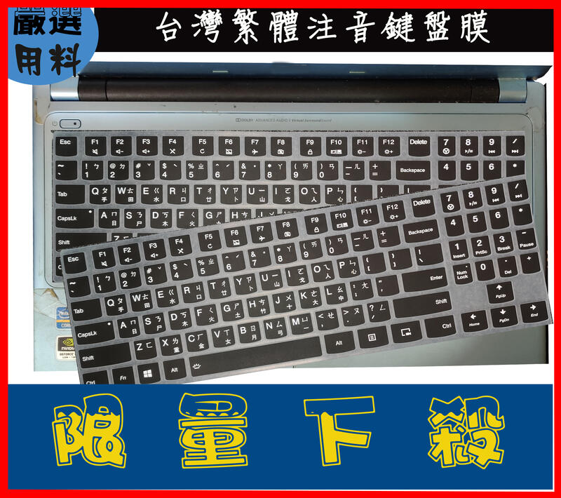 Lenovo Y520 Y530 Y540 Y720 15.6吋 聯想 鍵盤套 鍵盤膜 彩色 注音