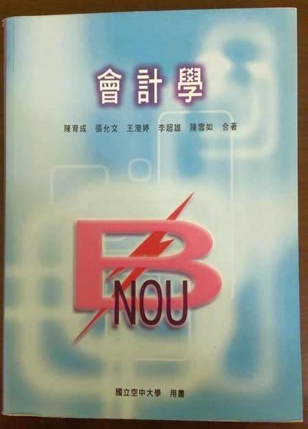 會計學/空大/作者：王光華/ISBN13：9789576619472