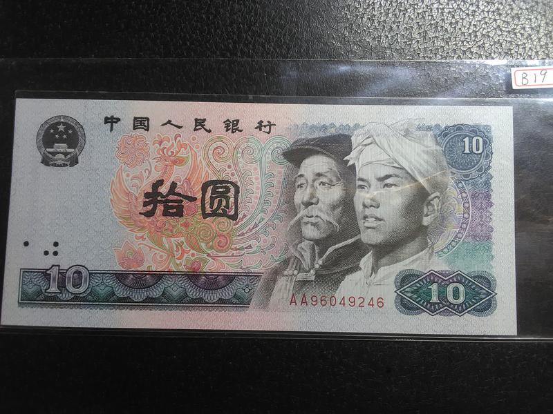 (☆約克夏☆)中國人民銀行1980年拾圓十圓10圓AA冠字一張，一張一標，品相如圖B19。