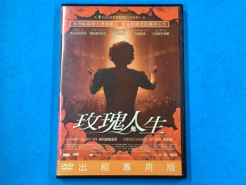 【大謙】《玫瑰人生~本世紀最偉大香頌歌手愛迪琵雅芙傳奇人生 》台灣正版二手DVD