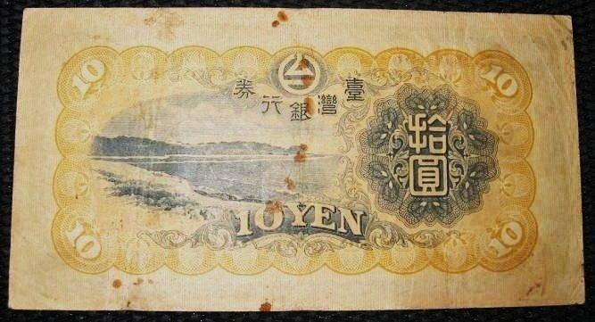 私藏: 台灣銀行券> 昭和7年(1932年)