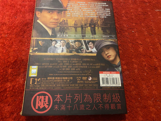 絕版品)色戒有外紙盒版DVD(得利公司貨) | 露天市集| 全台最大的網路