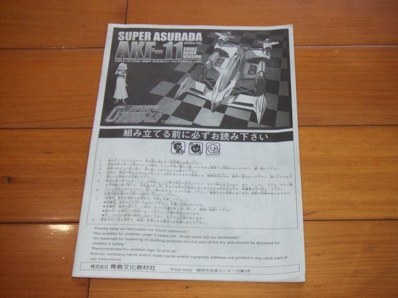 閃電霹靂車 AOSHIMA 青島 1/24 AKF-11 超級阿斯拉(本項不能使用合併結帳）