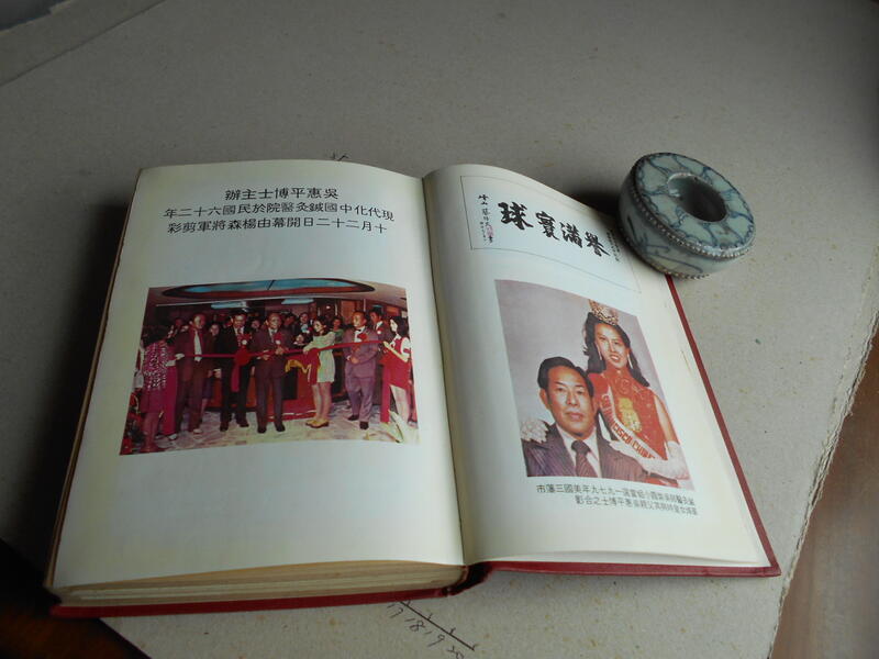 吳惠平鍼灸學-- 中醫73年增訂版-- 亭仔腳舊書| 露天市集| 全台