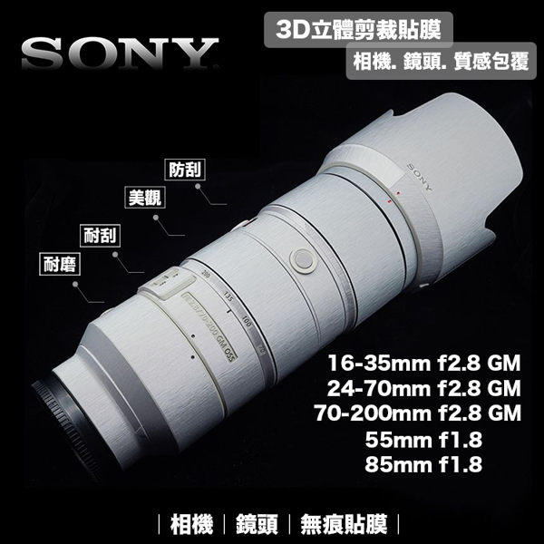 【SONY鏡頭貼膜】16-35 F2.8 GM / 24-70 F2.8 GM  相機貼膜 拉絲黑 /碳纖維 / 皮革紋