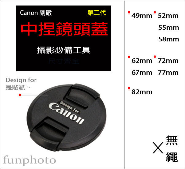 【趣攝癮】Canon 副廠 字樣 第二代 新款 49mm 52mm 55mm 58mm 中捏式 鏡頭蓋
